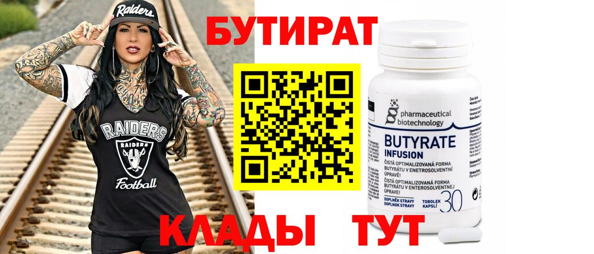 Междуреченск  Бутират BDO  Вход с VPN 