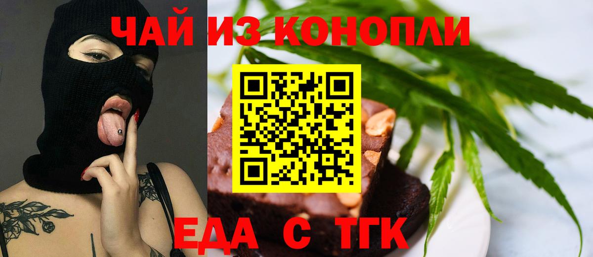 Междуреченск  Еда ТГК конопля  Вход с VPN 