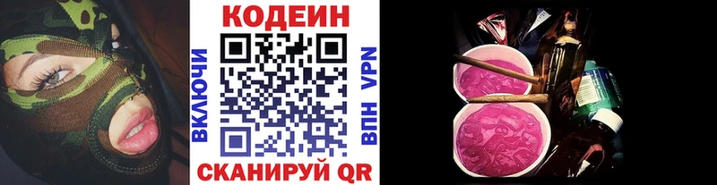 купить закладку  Междуреченск  Кодеин напиток Lean (лин) 