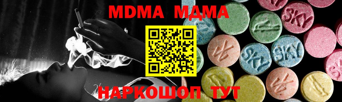 MDMA кристаллы  MDMA Molly  MDMA  Междуреченск  Вход с VPN 