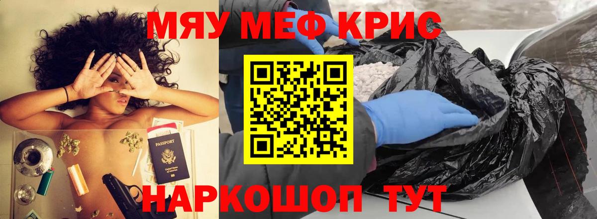Меф мяу мяу кристаллы Междуреченск