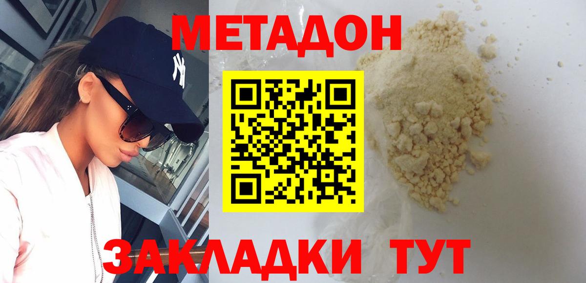 Метадон methadone  mega вход  Междуреченск  МЕТАДОН VHQ  сайты даркнета официальный сайт  Вход с VPN 