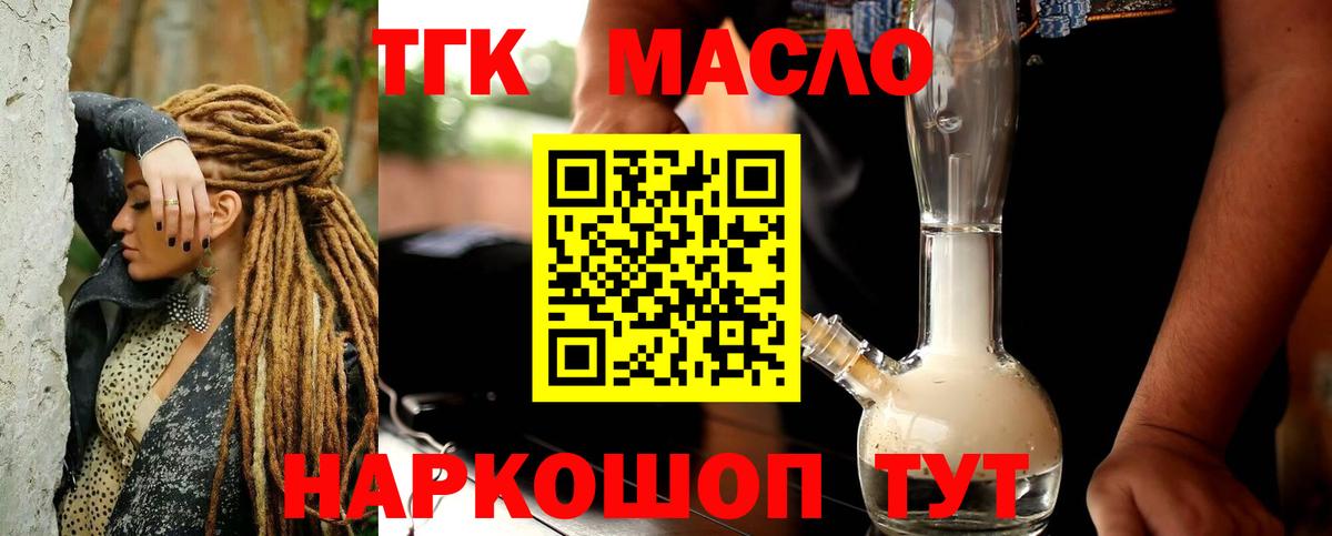 купить наркоту  Дистиллят ТГК жижа  Вход с VPN  Междуреченск 